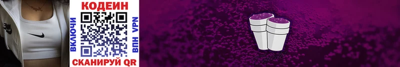 Codein напиток Lean (лин) Старица